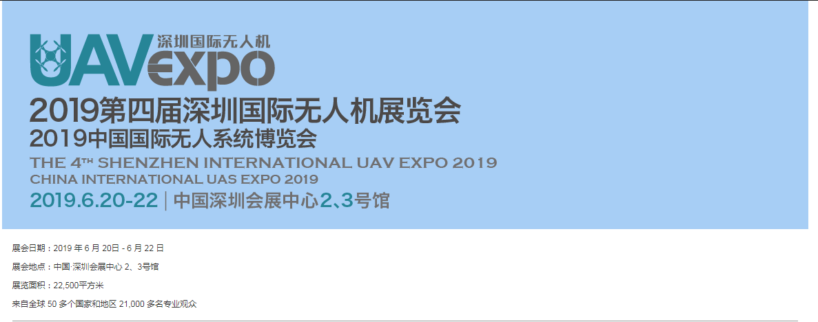 深圳大華軸承邀您參加深圳國(guó)際無人機(jī)展覽會(huì)